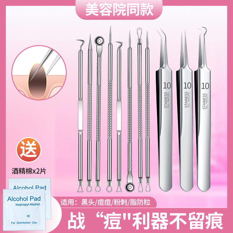 粉刺针去黑头细胞夹子套装暗疮针镊子精准粉刺夹挤痘神器套装