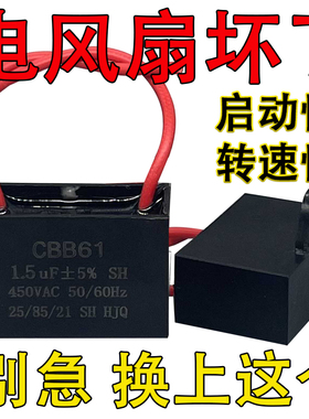 通用1.5uf摇头电风扇电容壁扇台扇落地扇电机转速慢启动电容配件