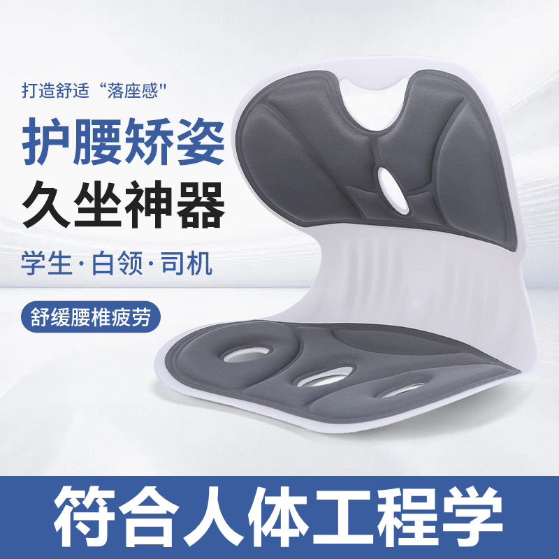 人体工学护腰坐垫办公室学生矫正座位成人靠背垫久坐座椅开车