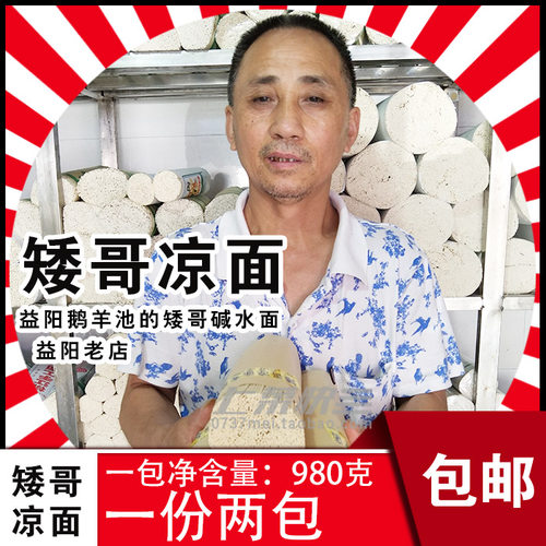矮哥湖南益阳碱水凉面小麦粉