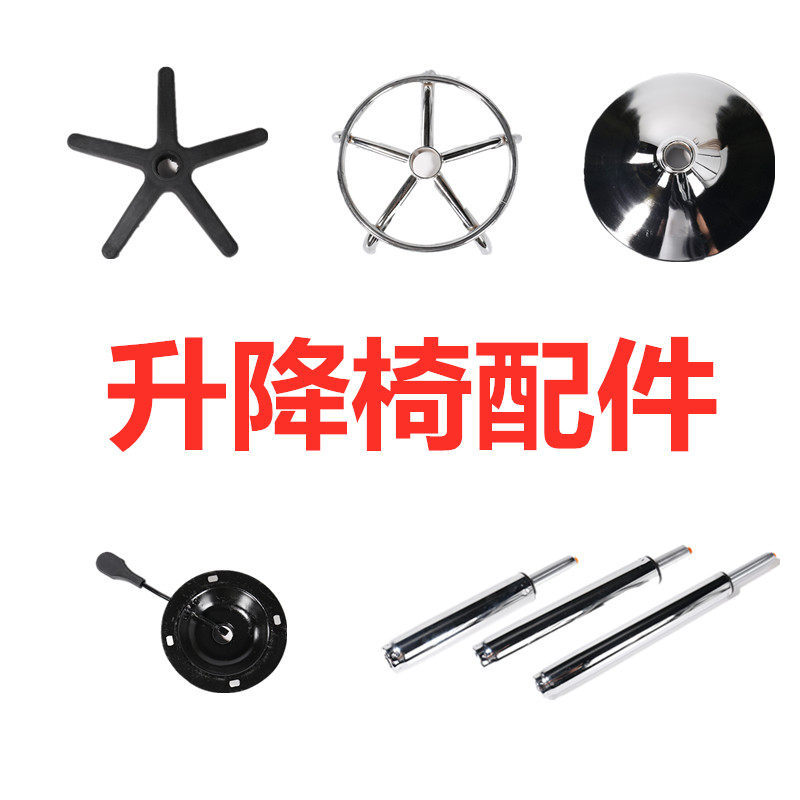 底座配件托盘气杆升降转椅图片
