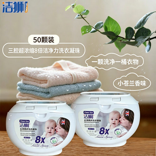 洁獅抗菌除螨浓缩型香氛洗衣凝珠