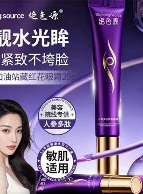 人参多肽抗皱紧致补水保湿眼霜