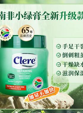 南非进口小绿膏修护手足皲裂保湿