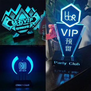 酒吧发光预留牌led创意亚克力个性ViP钻石黑卡董事贵宾留位席定