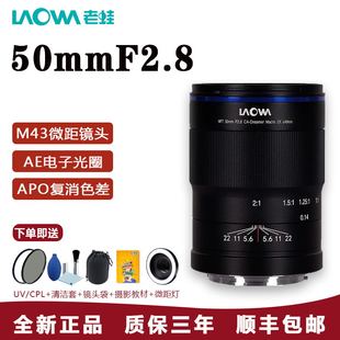 微距镜头50 2X放大 F2.8 LAOWA老蛙MFT 2.8 50mm M43卡口电子光圈