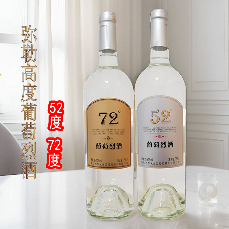 云南弥勒高度葡萄酒东风庄园葡萄蒸馏酒葡萄烈酒52度72度750ml