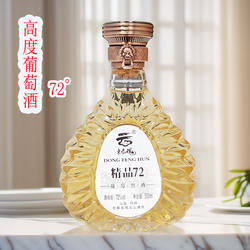 云南弥勒葡萄烈酒宝云坊酒庄东风魂葡萄酒高度蒸馏酒72度礼盒包装
