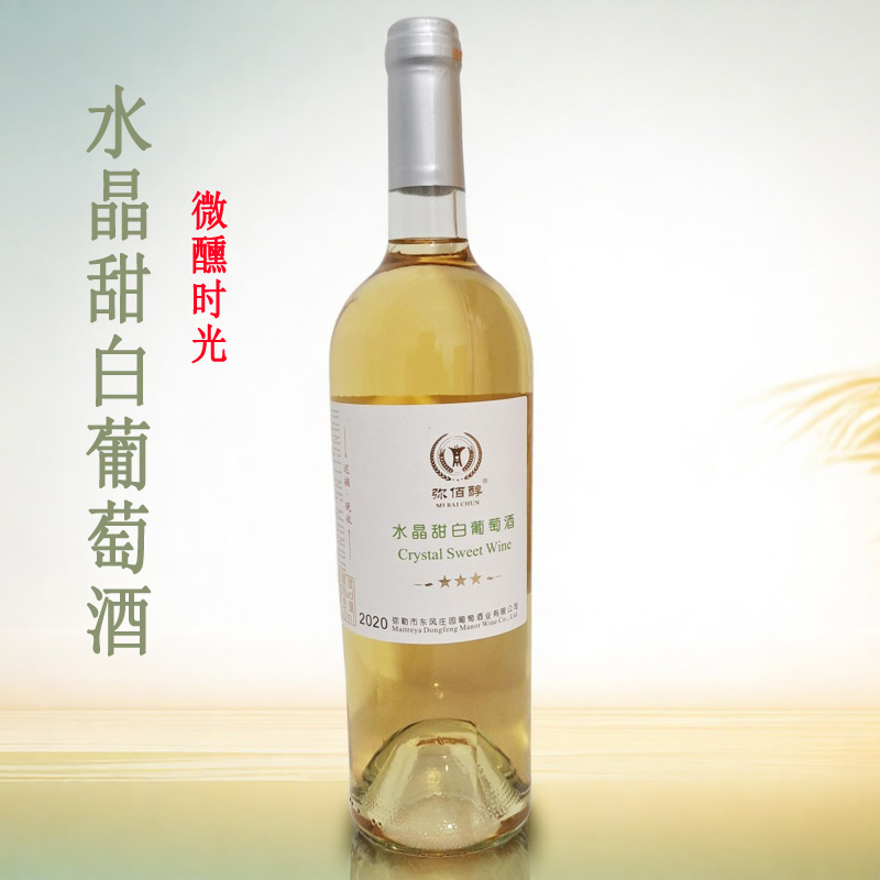 云南弥勒葡萄酒白葡萄酒甜型水晶甜白葡萄酒东风庄园750ml甜酒