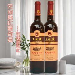 买5送1】云南柔红葡萄酒宝云酒庄玫瑰蜜甜红葡萄酒红酒弥勒葡萄酒