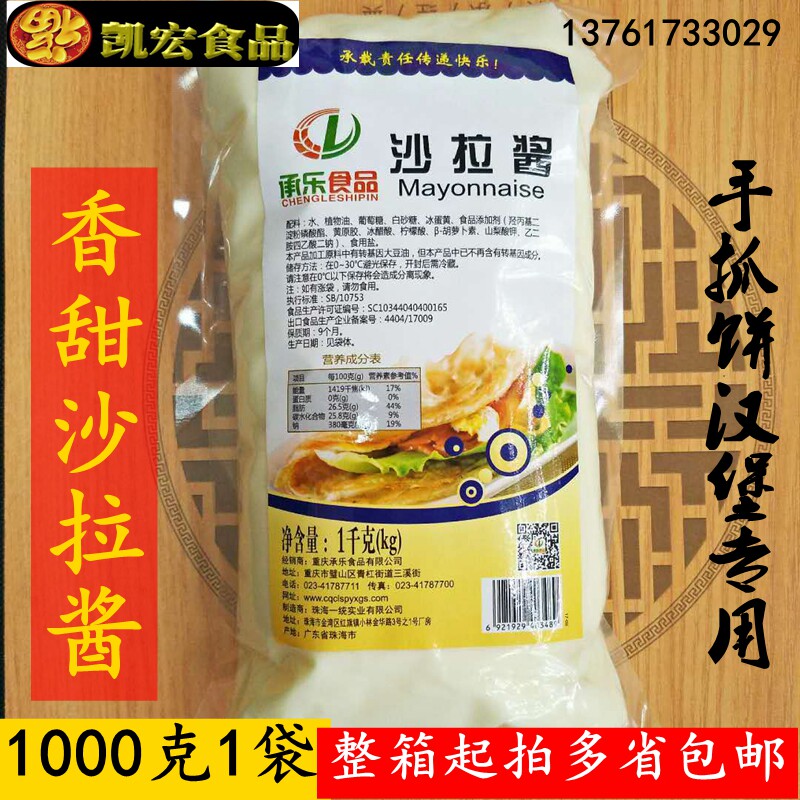 Fragrant and sweet salad dressing 1kg hamburger salad dressing Sushi Fruit salad Vegetables FCL many provincesin the Agri rice/Dried foods/Condiment , Condiment/Jam/Salad , Sauce , Salad/Kuril/Mayonnaise  category - from Buy2taobao.com to provide professional Taobao agent buy service