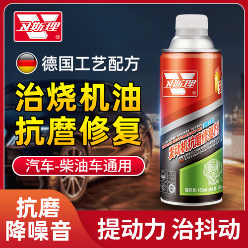 卫斯理发动机修复剂冒蓝烟降噪