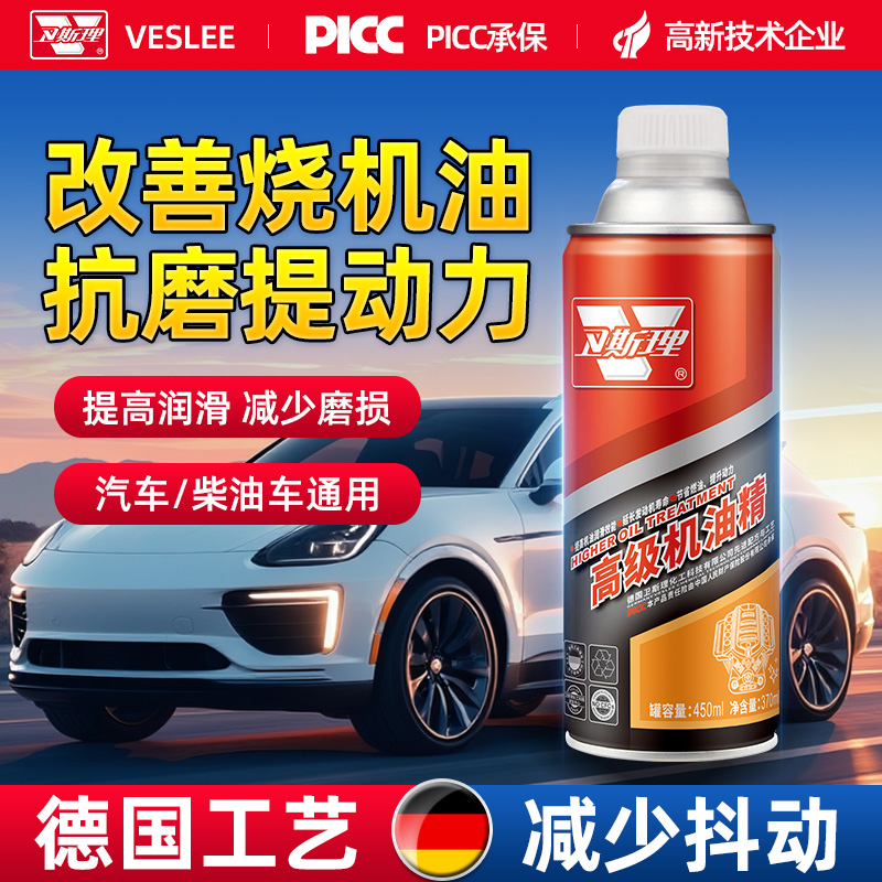 卫斯理机油精满60减3治烧机油