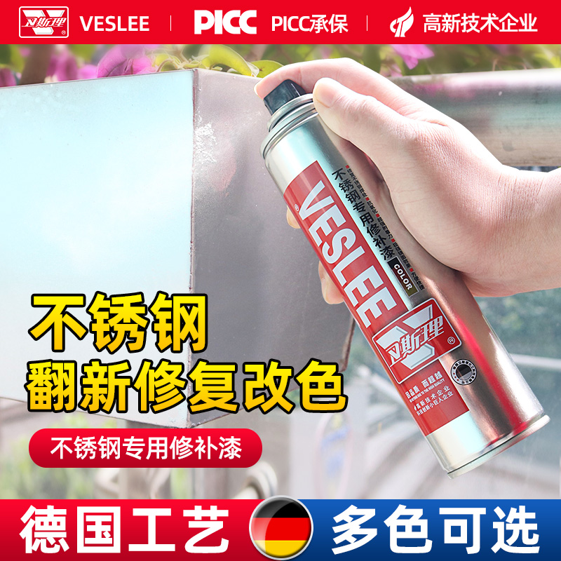 不锈钢专用修补漆镀铬喷漆