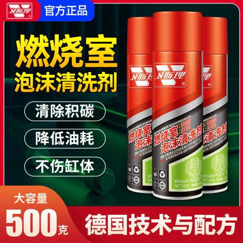 卫斯理燃烧室泡沫清洗清除积碳