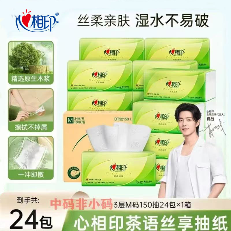心相印150抽24包3层抽纸