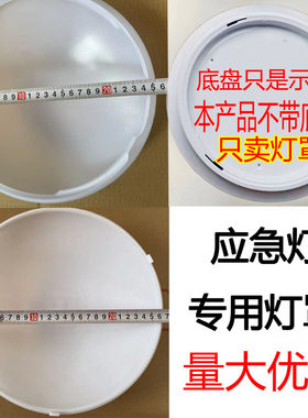 应急灯罩工程家用专用