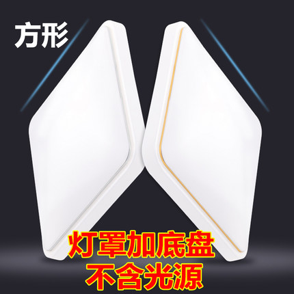 简约现代led吸顶灯灯罩外壳罩 长方形 正方形卧室灯客厅灯厨卫灯