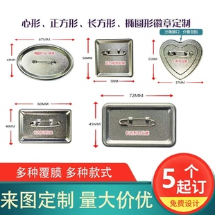 异形马口铁徽章正方形爱心椭圆镭射定制日谷底吧唧动漫长方形