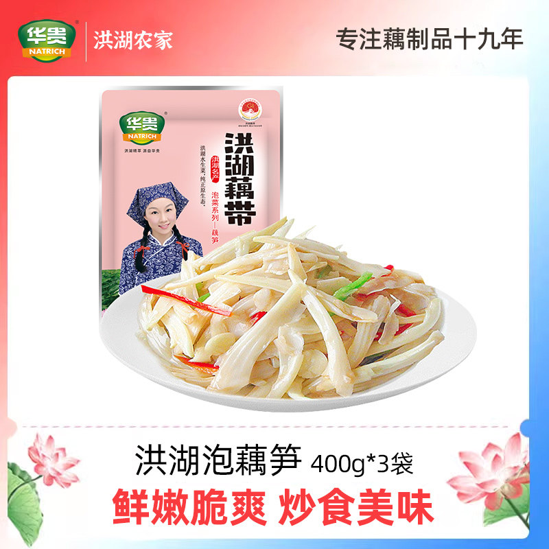 酸辣藕笋脆爽开胃即食下饭凉菜