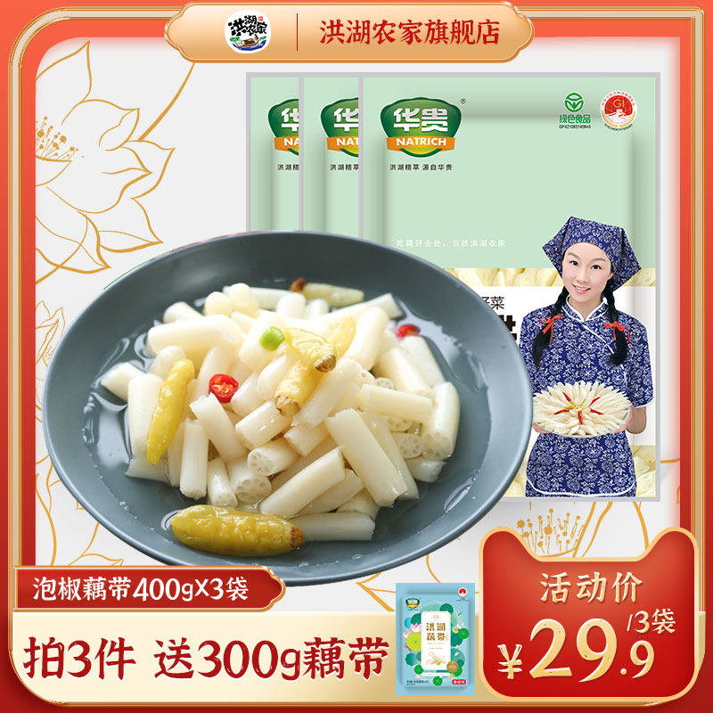 华贵洪湖农家洪湖泡藕带酸辣泡椒藕尖即食下饭菜开味泡菜湖北特产怎么看?