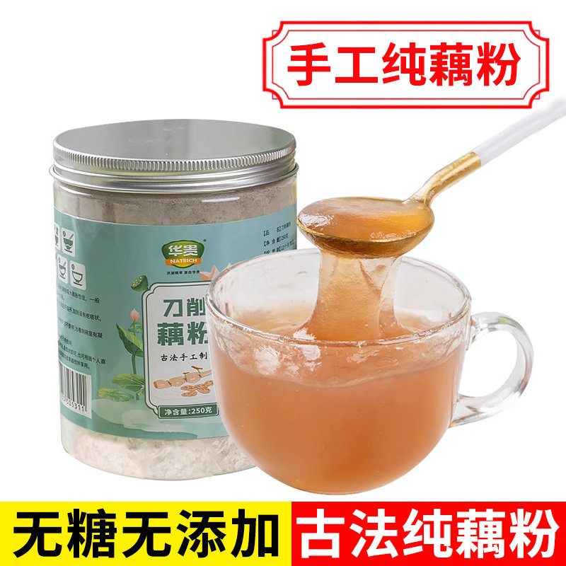 正宗藕粉古法手工纯刀削藕粉250g莲藕羹孕妇营养餐代餐原味低脂高性价比高么？
