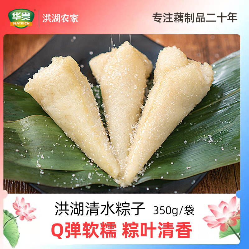 洪湖清水粽子原味白米粽糯米羊角粽手工早餐新鲜速食官方湖北特产