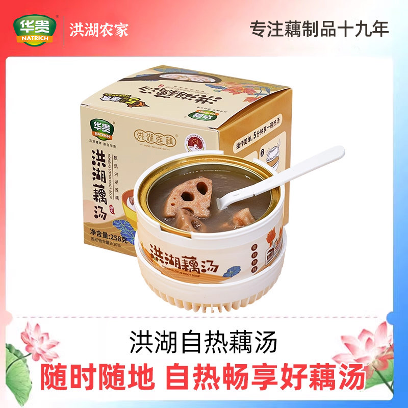 华贵洪湖自热莲藕汤户外旅行宿舍懒人快捷方便速食免煮洪湖莲藕汤
