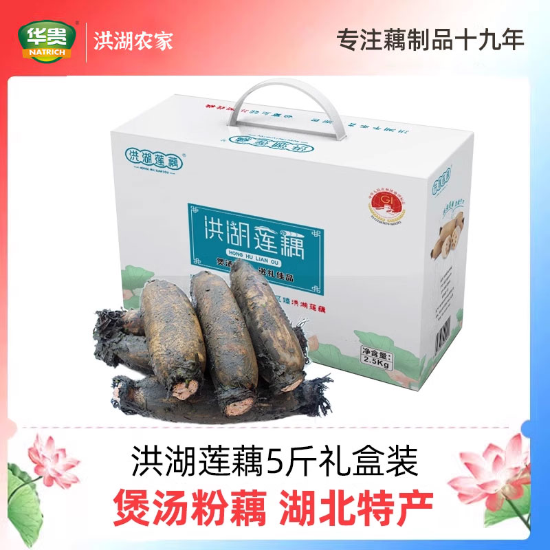 洪湖粉藕礼盒5斤装精品藕