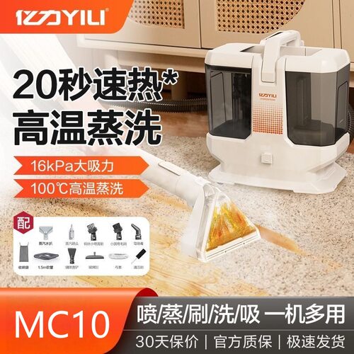 亿力高温蒸汽布艺清洗机MC10