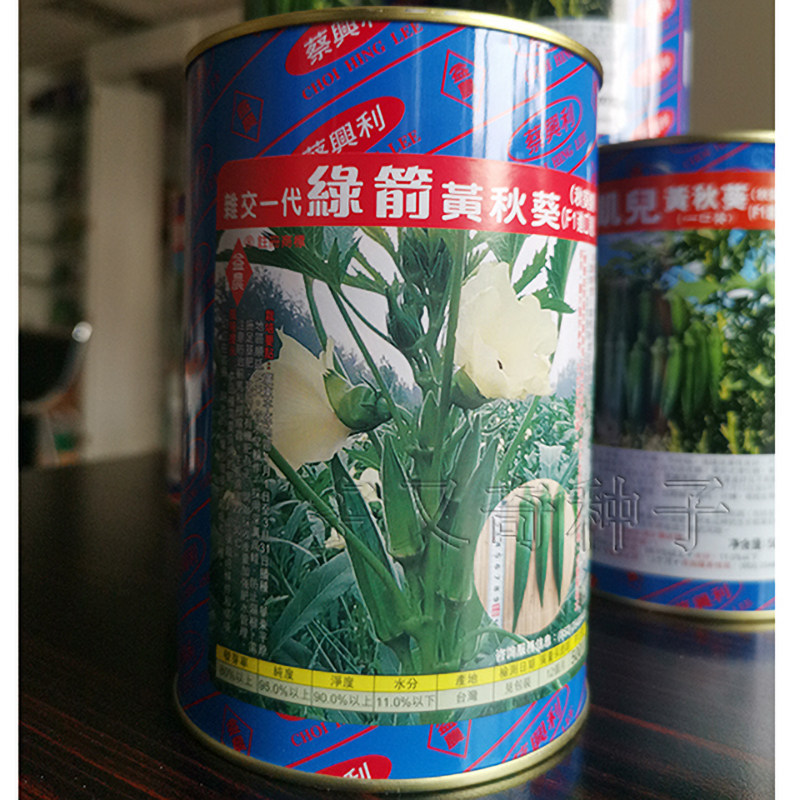 绿箭黄秋葵种子 台湾进口春播早熟浓绿色绿秋葵羊角豆种子蔬菜籽
