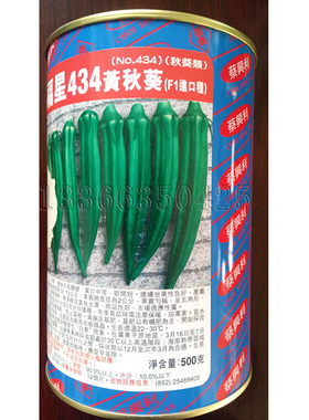 福星434黄秋葵种子 春秋播绿秋葵种子深绿色节间短羊角豆蔬菜种子