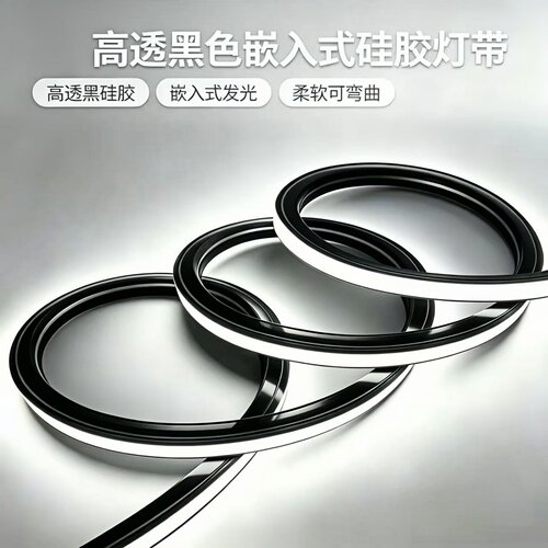 高透黑硅胶嵌入式24V可弯LED灯带