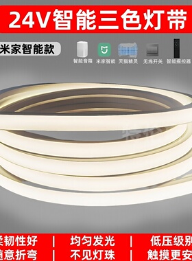 已接入米家智能led三色灯带柔软可弯曲嵌入式硅胶灯带24V吊顶遥控