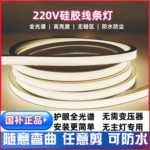 高压直插防水防尘商业照明免裁剪