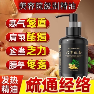 纯植物生姜艾草按摩精油全身体通经络发热排毒免洗刮痧专用金油液
