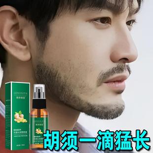 胡子生长液毛发生长液增毛液男络腮胡眉毛鬓角发际线体毛增长神器