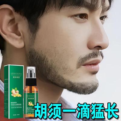 胡子生长液毛发生长液增毛液男络腮胡眉毛鬓角发际线体毛增长神器
