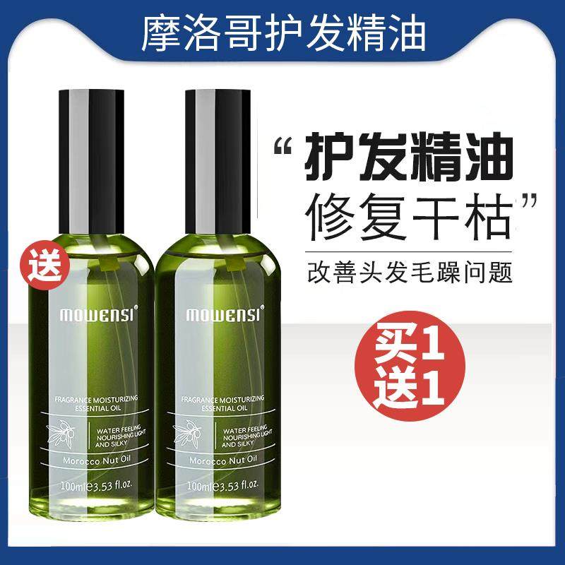 摩洛哥护发精油女士防毛躁柔顺修覆干 干枯持久留香官方正品