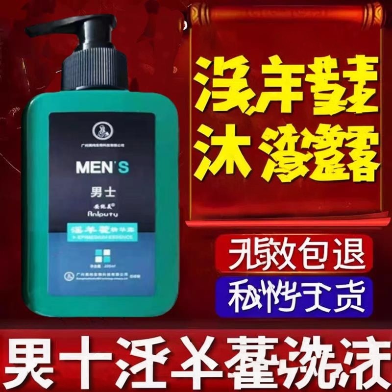 淫羊藿私密沐浴露私处清洗液护理洗护私部清理丁丁洗下身洗液