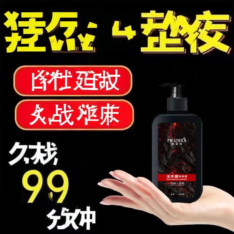 二次生长淫羊藿沐浴露专用锁阳持久正品硬粗提升动力私密留香