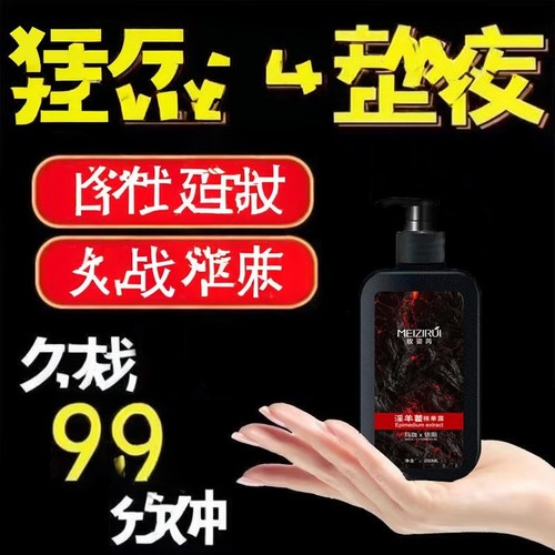 二次生长淫羊藿沐浴露专用锁阳持久正品硬粗提升动力私密留香