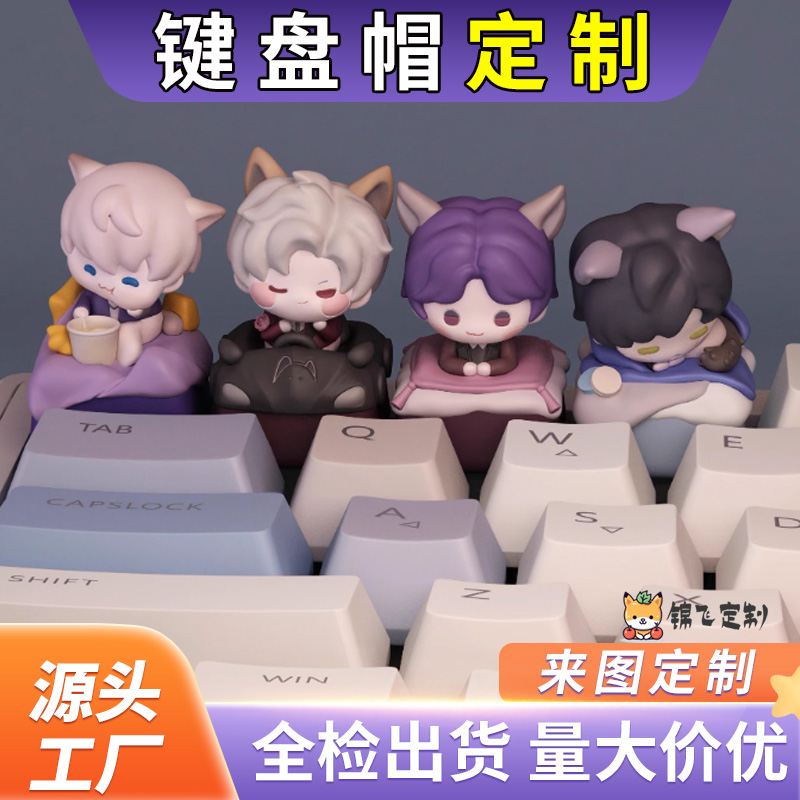 Q版形象键帽定制个性3d立体树脂机械键盘公仔客制化礼品装饰定做
