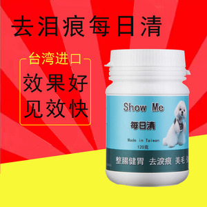 台湾showme每日清狗猫专用泪痕粉宠物去泪痕神器调理肠健胃美毛