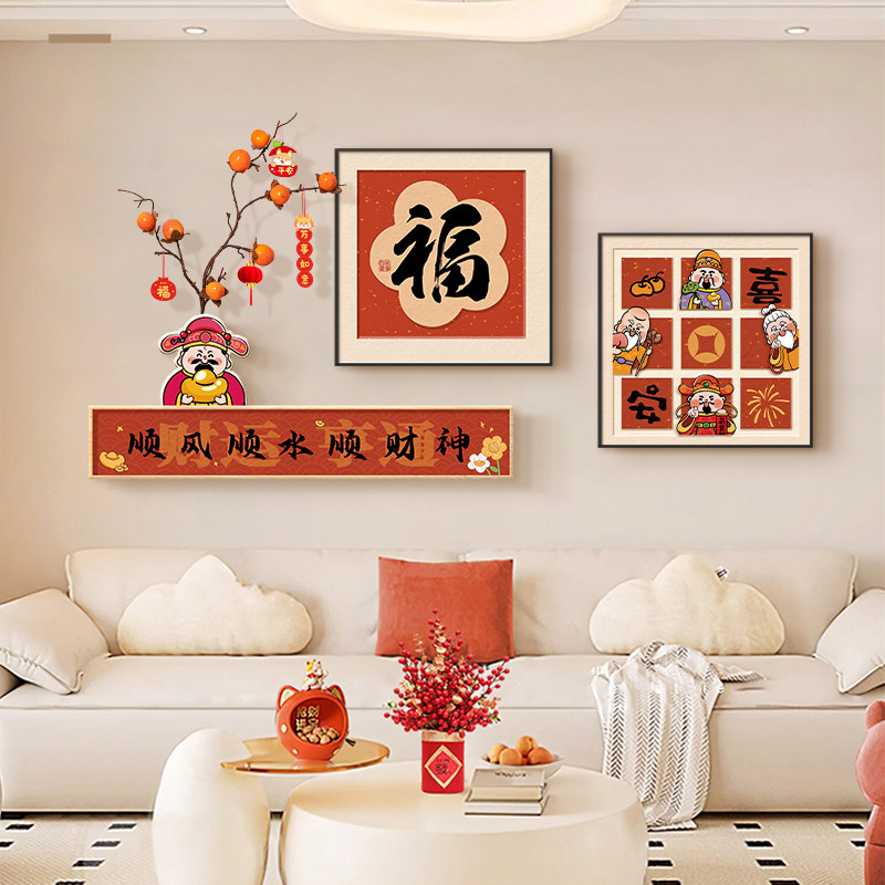 五路财神福字挂画新中式喜庆客厅装饰画寓意好电视沙发背景墙壁画
