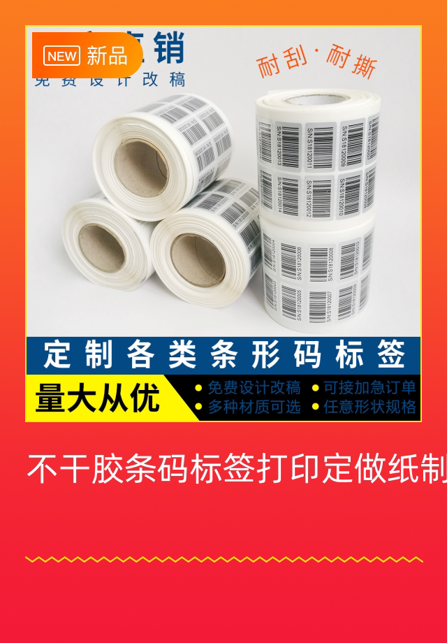 代打印SN变码标签流水号服装吊不干胶标签