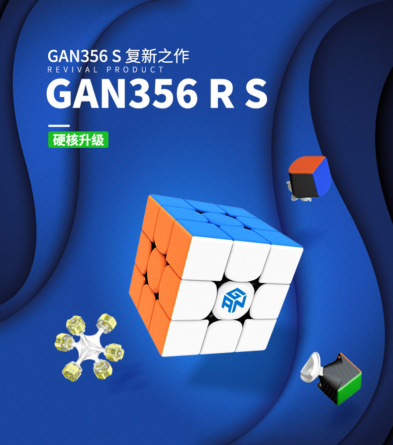 gan356rs三阶魔方 gan330钥匙扣实色gan356r升级版速拧盲拧魔方