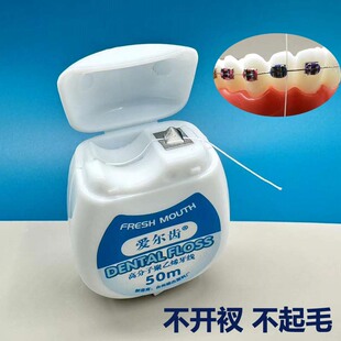爱尔齿牙线50米高分子医用一次性剔牙独立装家用高弹力牙线不易断