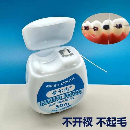 爱尔齿牙线卷50米独立包装医用