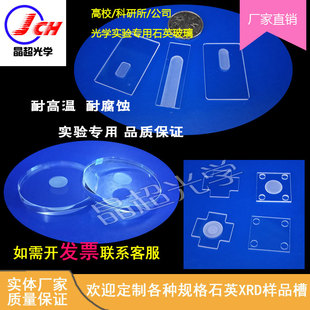 石英玻璃片XRD粉末样品槽测试片载玻片圆槽方槽磨砂开槽来图定制